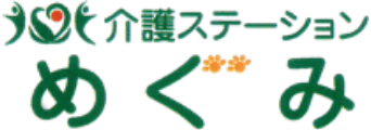 介護ステーションめぐみ
